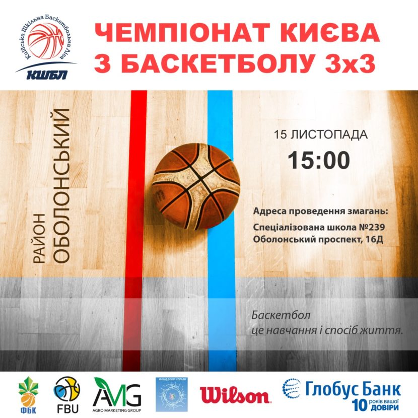 Турнір КШБЛ з баскетболу 3x3 в Оболонському районі