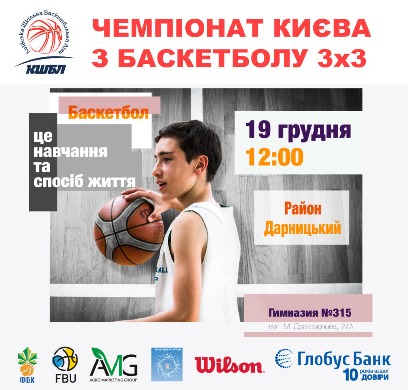 Фінал КШБЛ з баскетболу 3×3 йде в Дарницький район