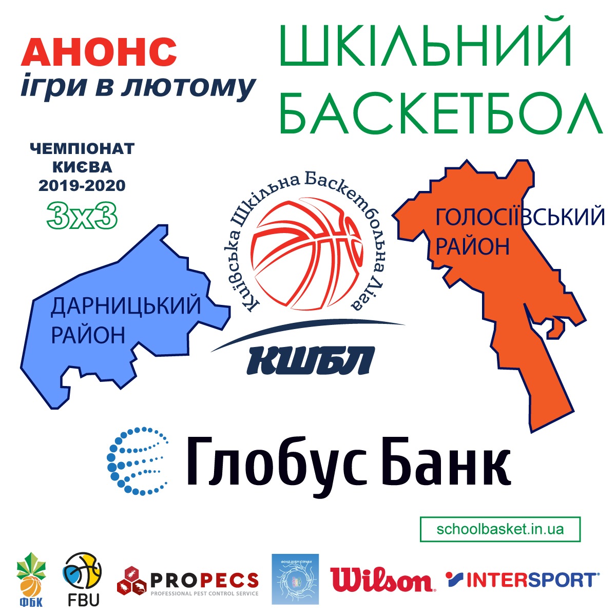 Анонс ігор КШБЛ в лютому 2020 року